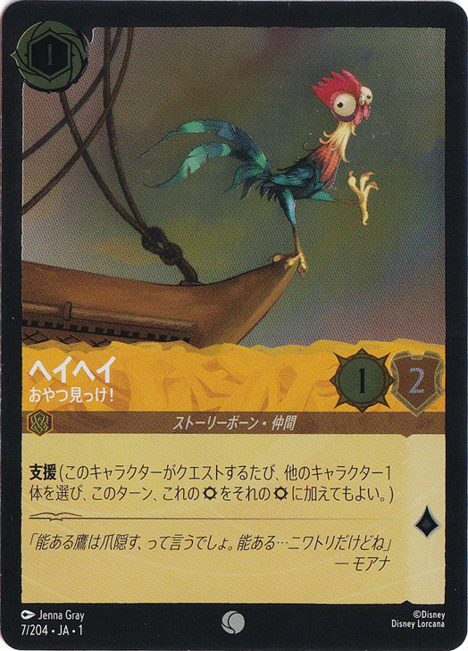 ヘイヘイ おやつ見っけ!（COMMON/FOIL）