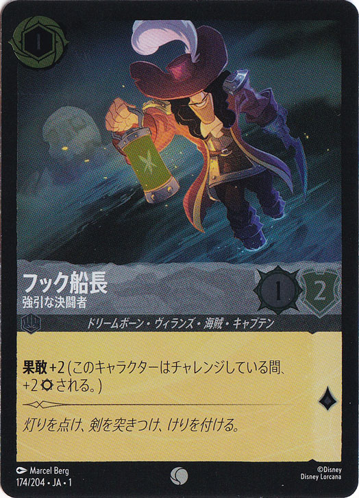 フック船長 強引な決闘者（COMMON/FOIL）