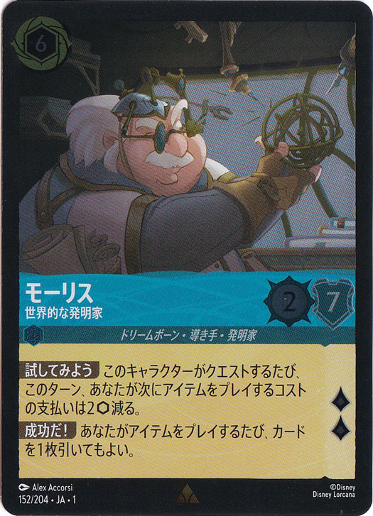 モーリス 世界的な発明家（RARE/FOIL）
