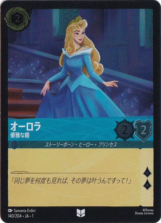 オーロラ 優雅な姫（UNCOMMON/FOIL）