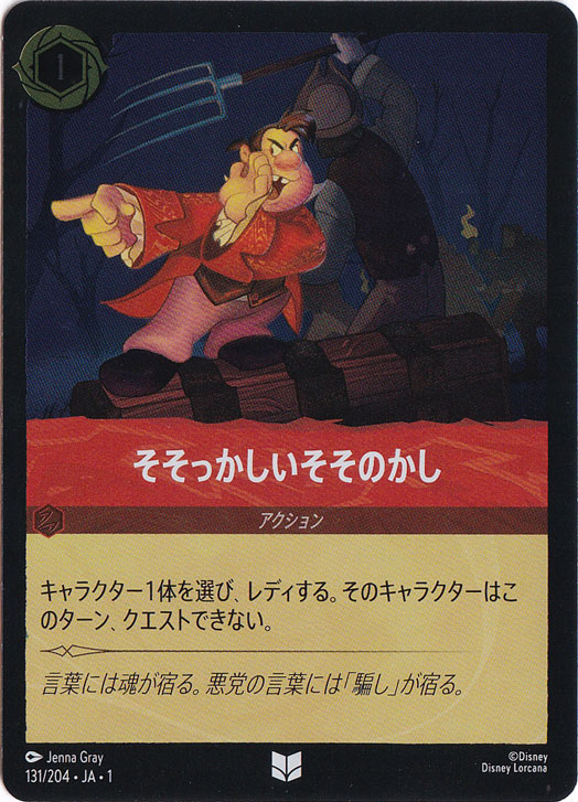 そそっかしいそそのかし（UNCOMMON/FOIL）