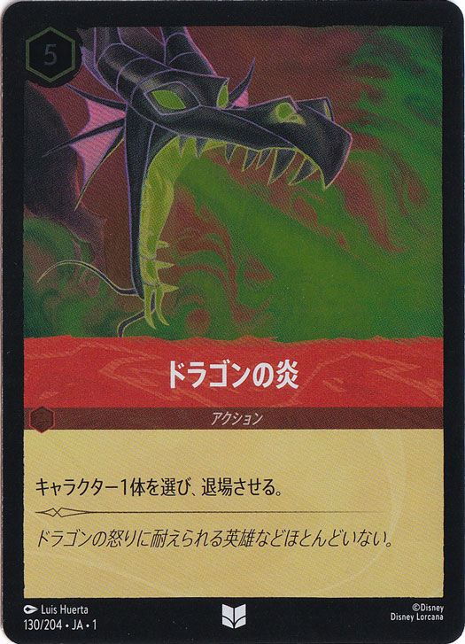ドラゴンの炎（UNCOMMON/FOIL）