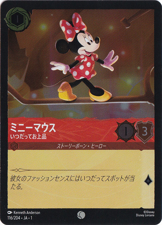 ミニーマウス いつだってお上品（COMMON/FOIL）