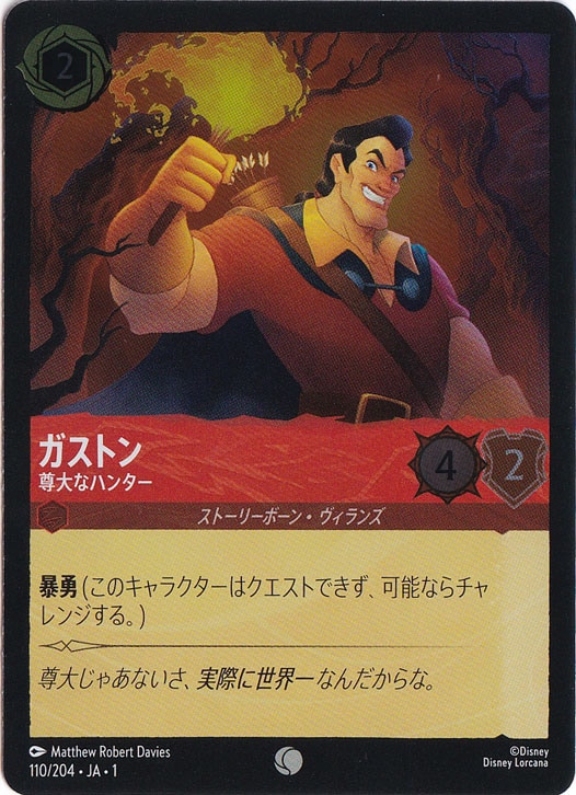 ガストン 尊大なハンター（COMMON/FOIL）