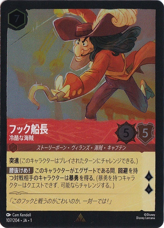 フック船長 冷酷な海賊（RARE/FOIL）
