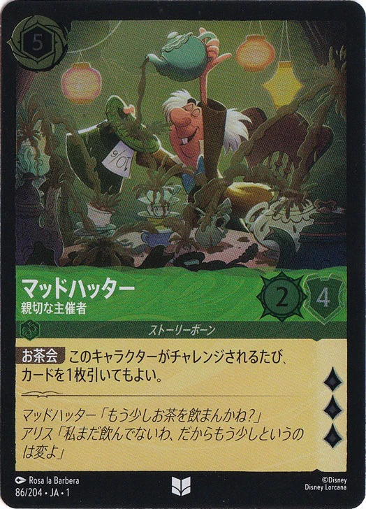 マッドハッター 親切な主催者（UNCOMMON/FOIL）