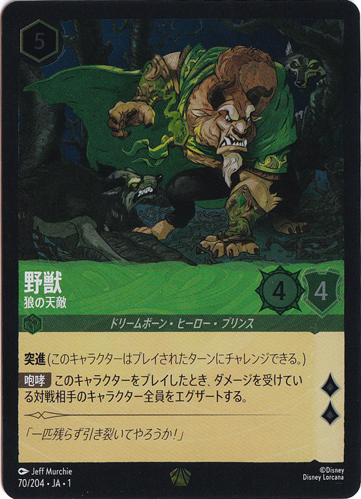 野獣 狼の天敵（LEGENDARY/FOIL）