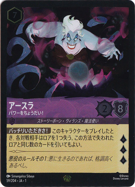 アースラ パワーをちょうだい!（LEGENDARY/FOIL）