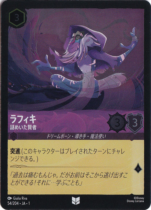 ラフィキ 謎めいた賢者（UNCOMMON/FOIL）