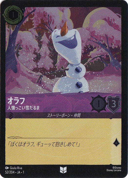 オラフ 人懐っこい雪だるま（UNCOMMON/FOIL）