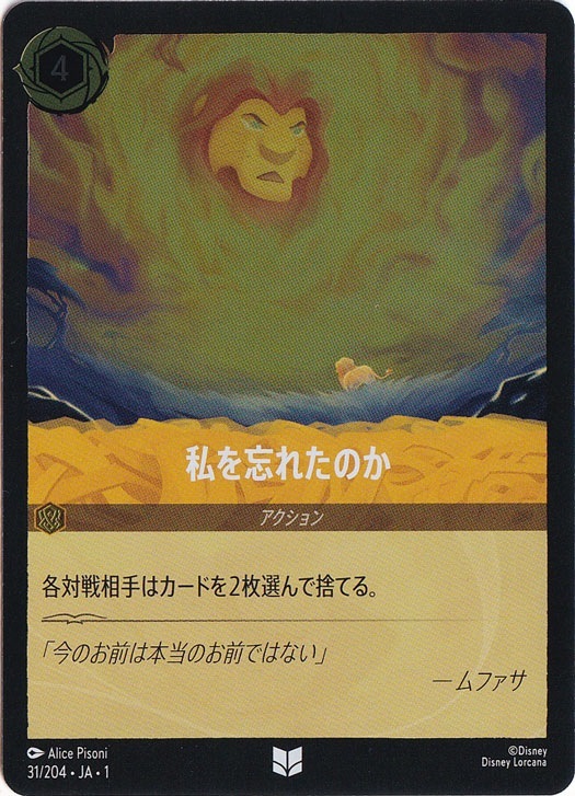 私を忘れたのか（UNCOMMON/FOIL）