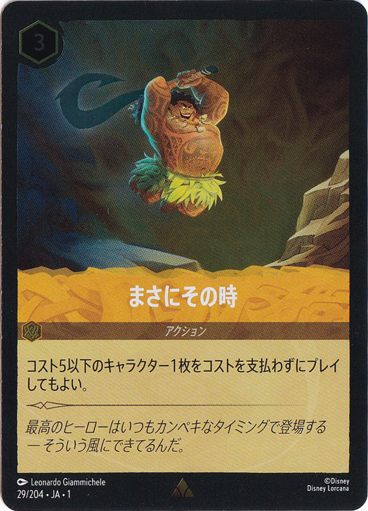 まさにその時（RARE/FOIL／レア／フォイル）