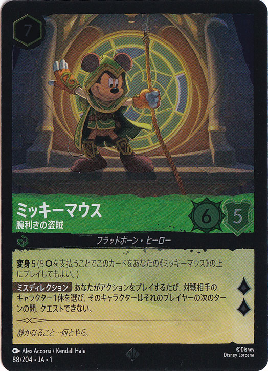 ミッキーマウス 腕利きの盗賊（SUPER_RARE/FOIL／スーパーレア／フォイル）