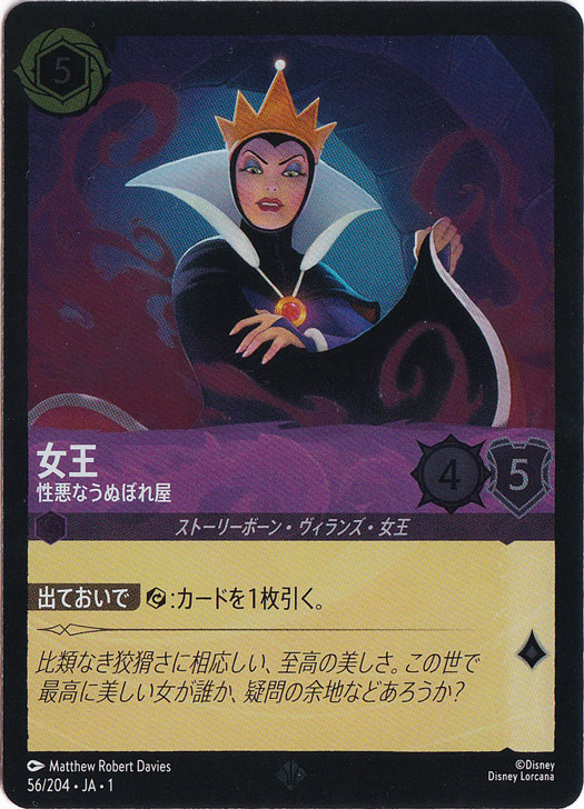 女王 性悪なうぬぼれ屋（SUPER_RARE/FOIL）