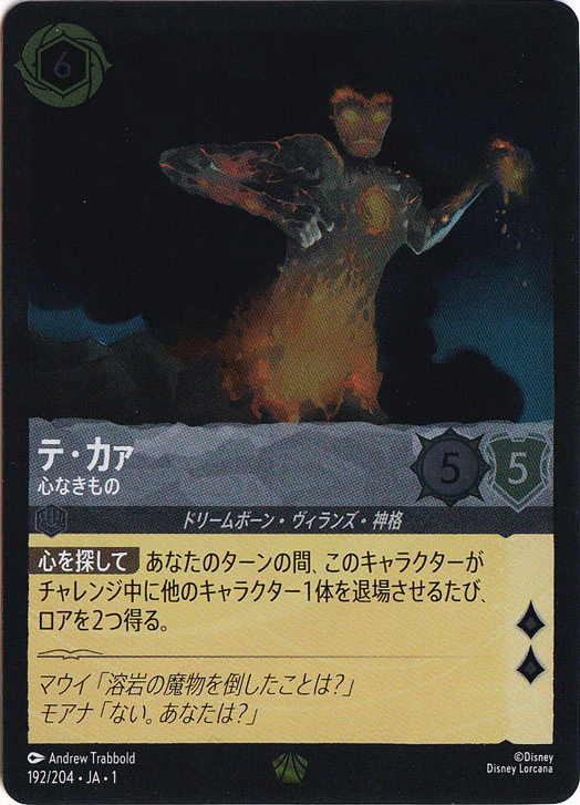 テ・カァ 心なきもの（LEGENDARY/FOIL／レジェンダリー／フォイル）
