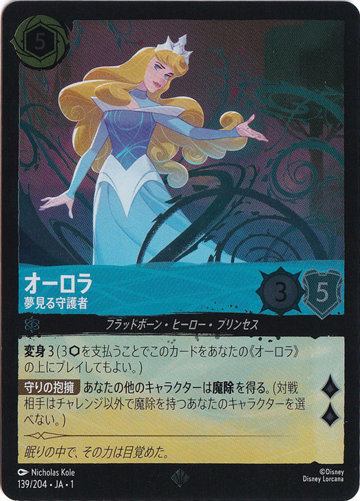 オーロラ 夢見る守護者（SUPER_RARE/FOIL）