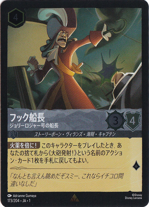 フック船長 ジョリーロジャー号の船長（RARE/FOIL）