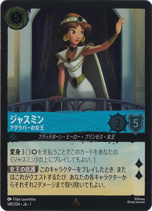 ジャスミン アグラバーの女王（RARE/FOIL）