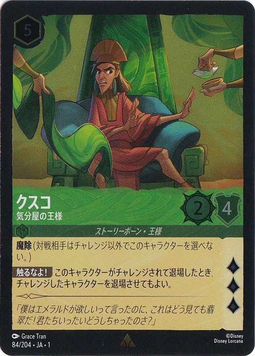 クスコ 気分屋の王様（RARE/FOIL）