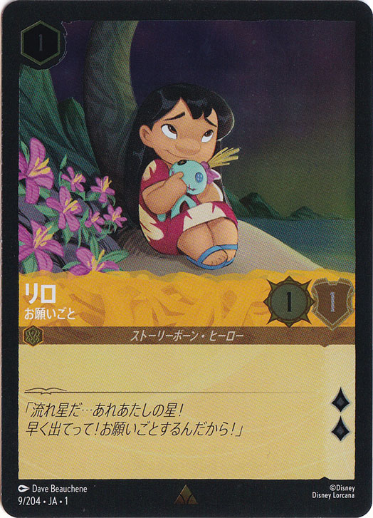 リロ お願いごと（RARE/FOIL／レア／フォイル）
