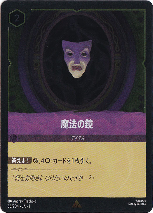 魔法の鏡（RARE/FOIL）