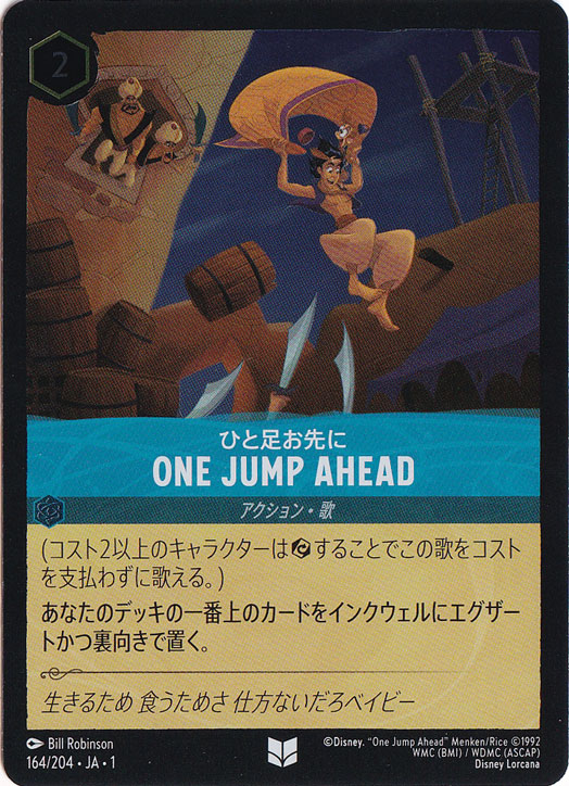ONE JUMP AHEAD ひと足お先に（UNCOMMON/FOIL）