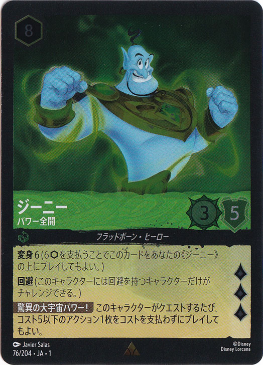 ジーニー パワー全開（RARE/FOIL）
