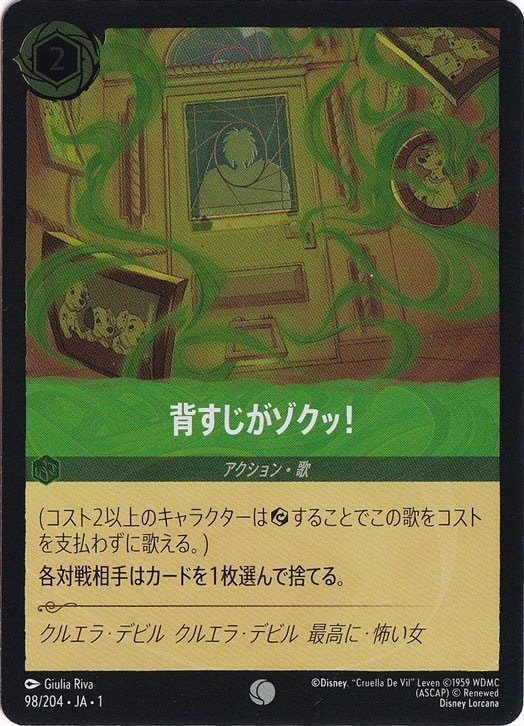 背すじがゾクッ!（COMMON/FOIL／コモン／フォイル）