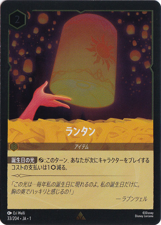 ランタン（RARE/FOIL／レア／フォイル）