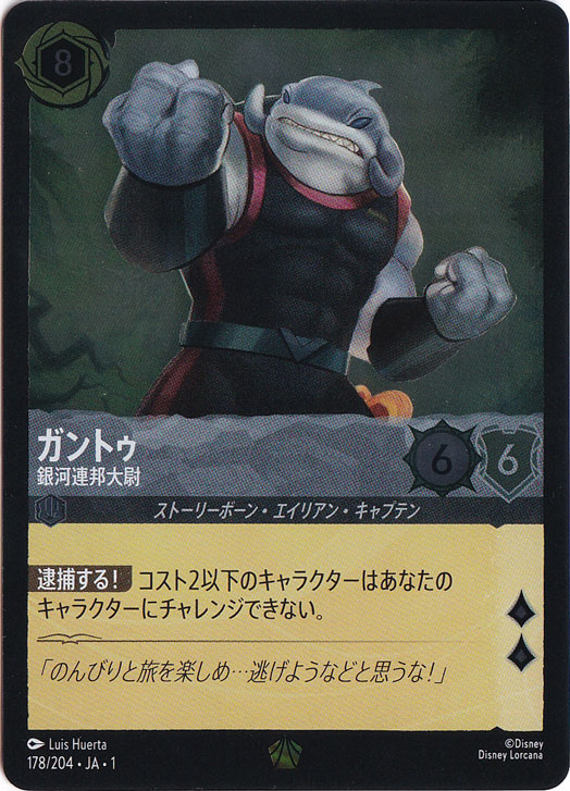 ガントゥ 銀河連邦大尉（LEGENDARY/FOIL／レジェンダリー／フォイル）