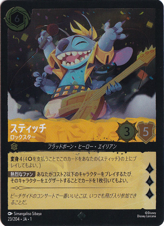 スティッチ ロックスター（SUPER_RARE/FOIL／スーパーレア／フォイル）