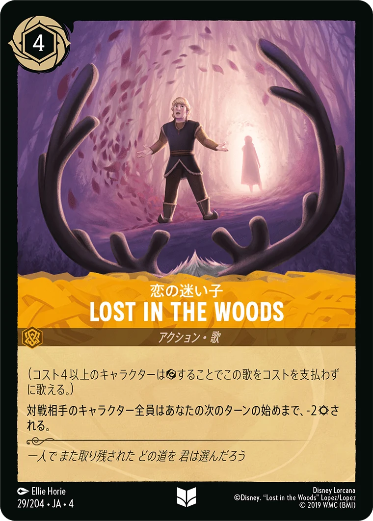 Lost in the Woods - 恋の迷い子（UNCOMMON/FOIL）