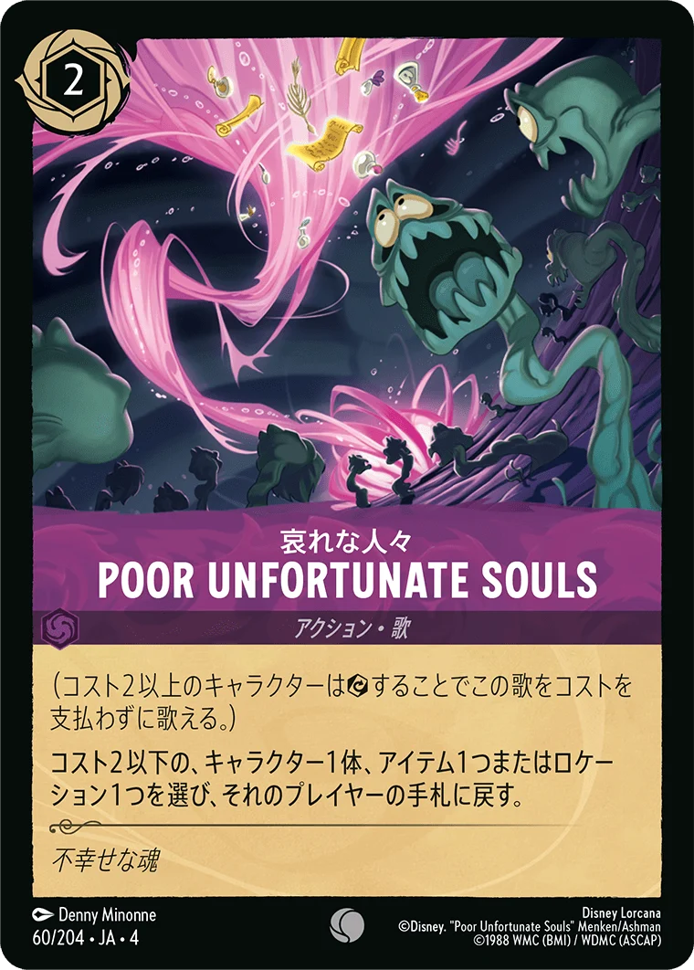 Poor Unfortunate Souls - 哀れな人々（COMMON/FOIL）