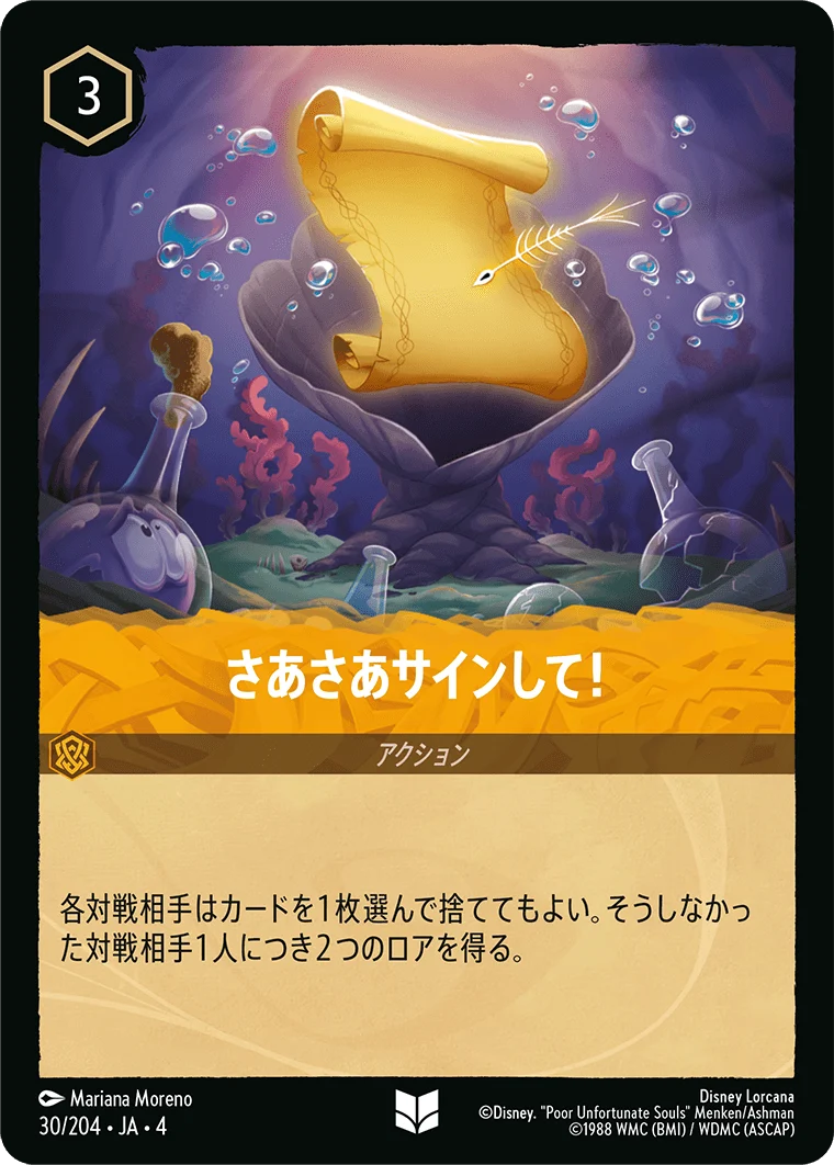 さあさあサインして!（UNCOMMON/FOIL）
