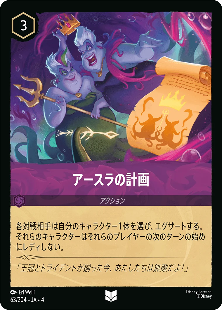 アースラの計画（UNCOMMON/FOIL）
