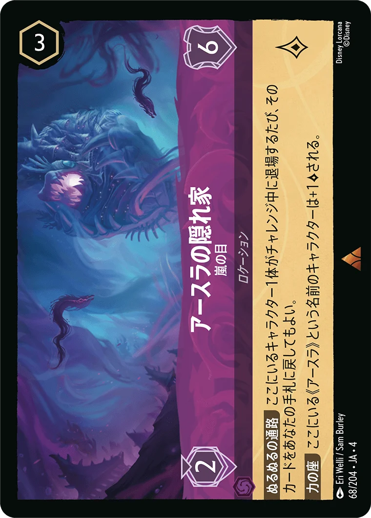 アースラの隠れ家 - 嵐の目（RARE/FOIL）