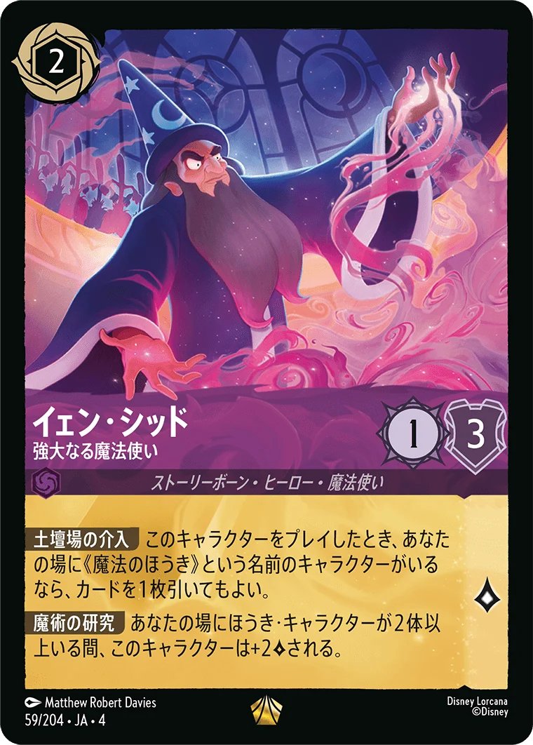 イェン・シッド - 強大なる魔法使い（LEGENDARY/FOIL）