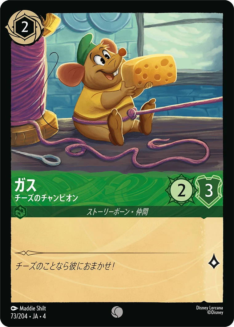 ガス - チーズのチャンピオン（COMMON/FOIL）