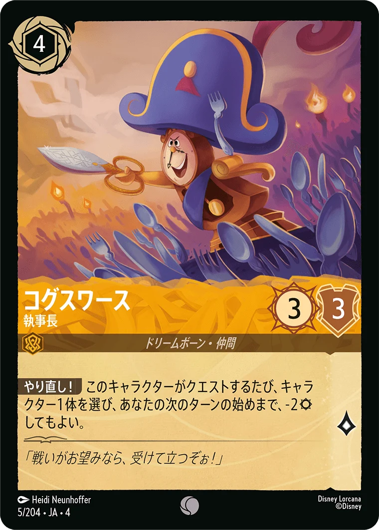 コグスワース - 執事長（COMMON/FOIL）