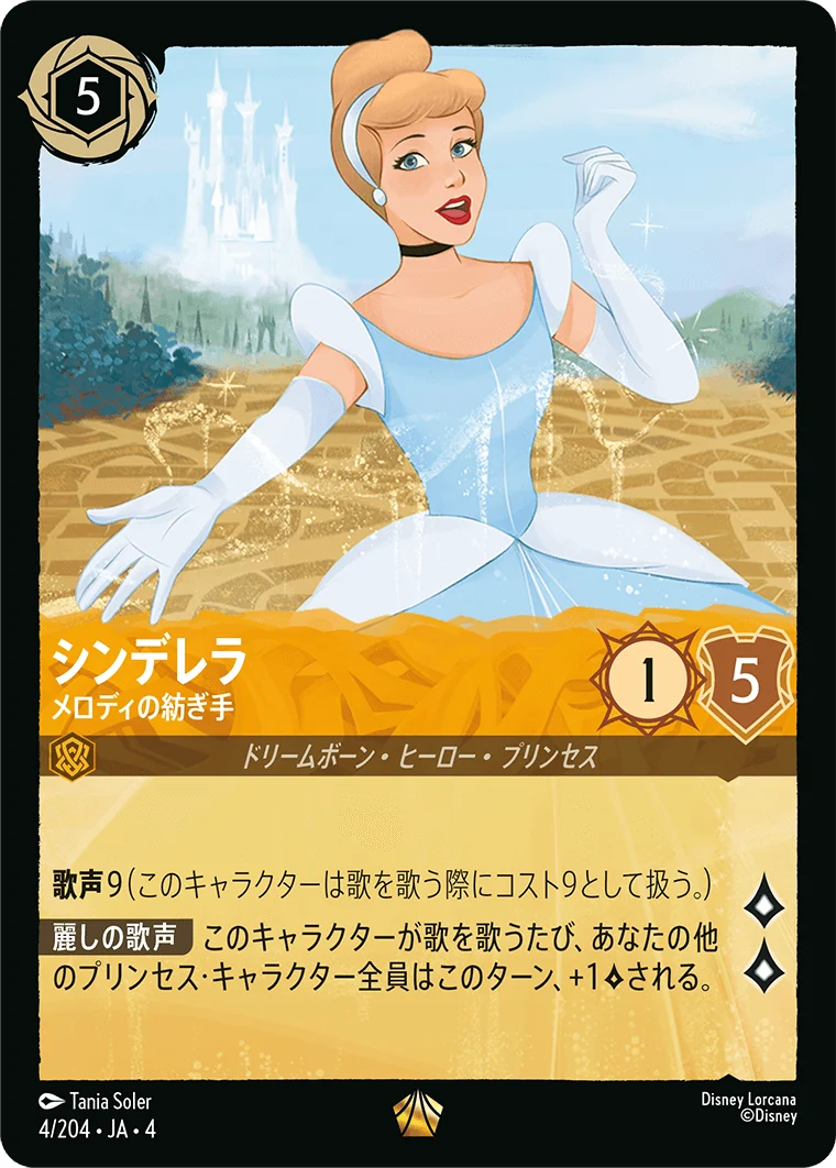 シンデレラ - メロディの紡ぎ手（LEGENDARY/FOIL）