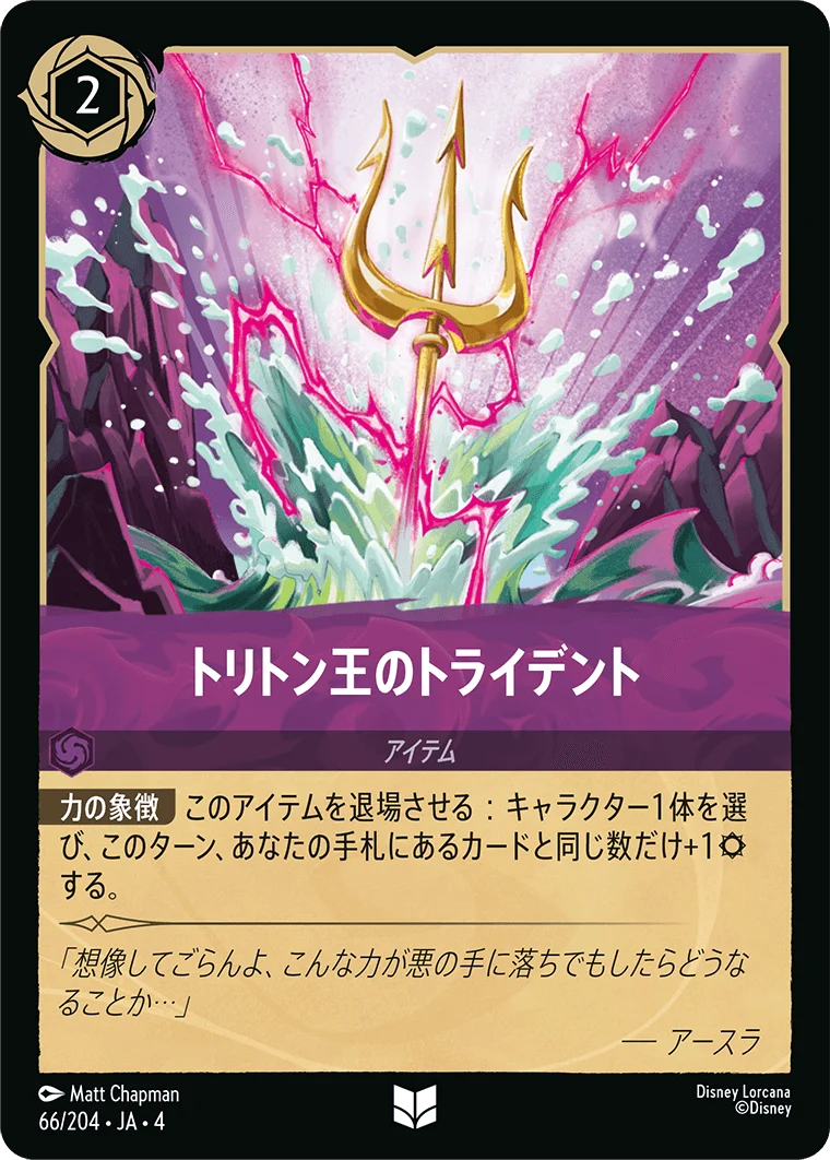 トリトン王のトライデント（UNCOMMON/FOIL）