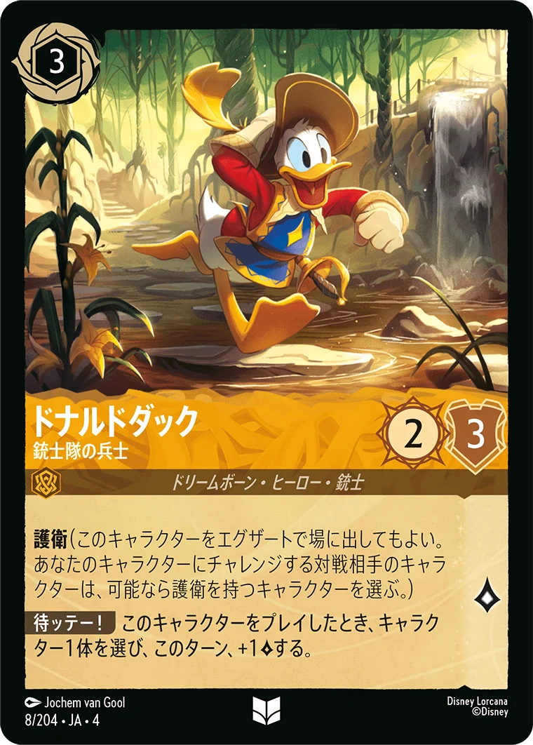 ドナルドダック - 銃士隊の兵士（UNCOMMON/FOIL）