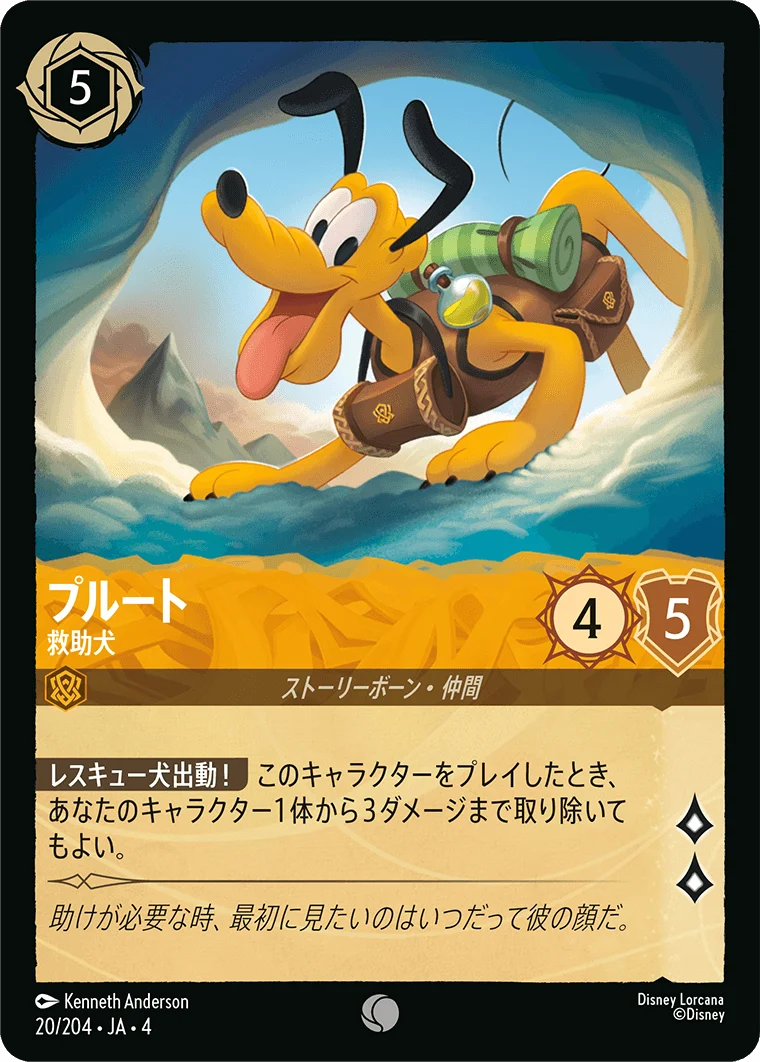 プルート - 救助犬（COMMON/FOIL）