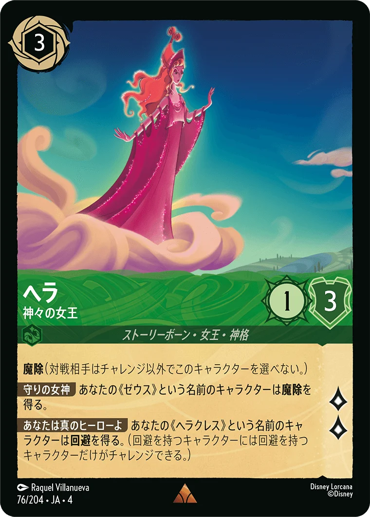 ヘラ - 神々の女王（RARE/FOIL）
