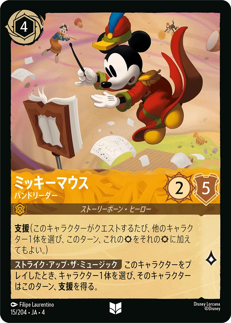 ミッキーマウス - バンドリーダー（UNCOMMON/FOIL）