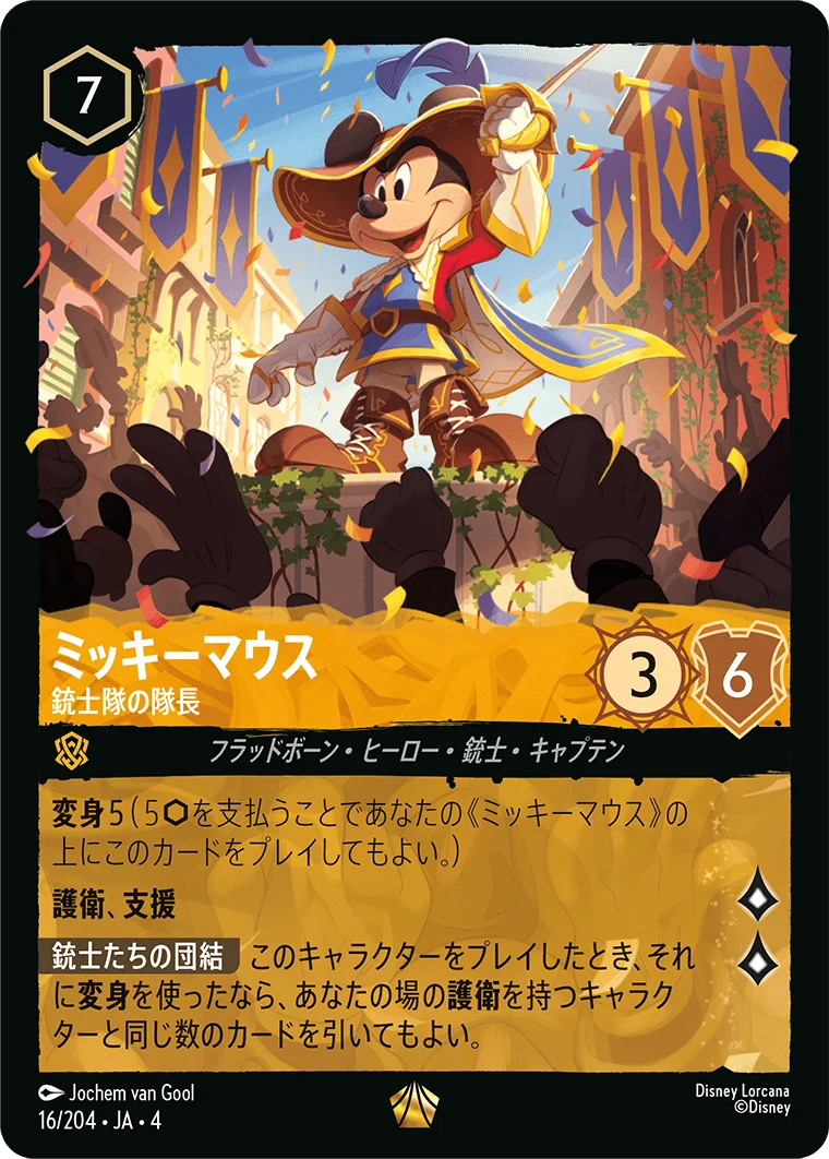 ミッキーマウス - 銃士隊の隊長（LEGENDARY/FOIL）