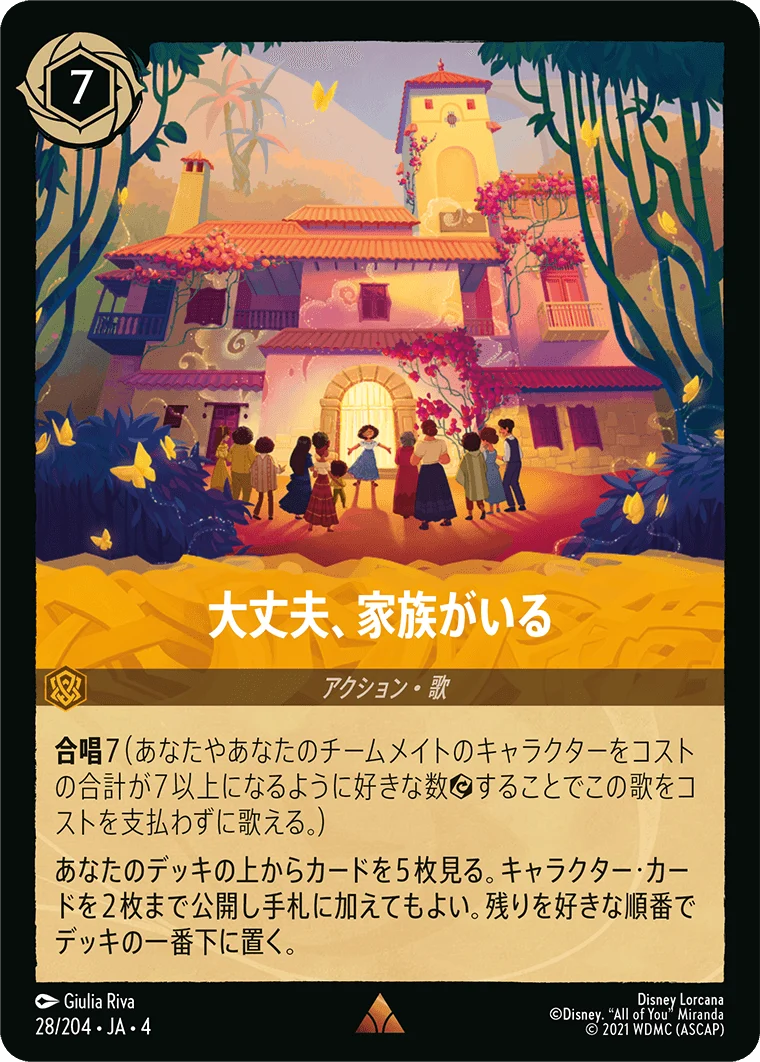 大丈夫、家族がいる（RARE/FOIL）