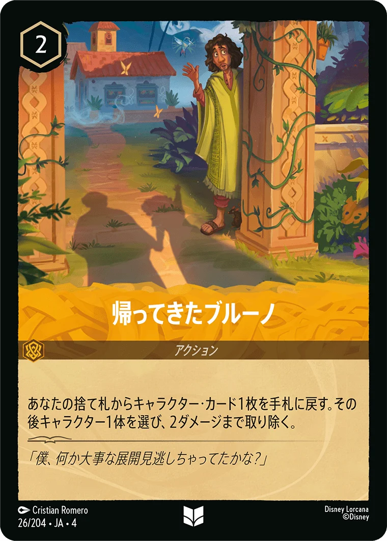 帰ってきたブルーノ（UNCOMMON/FOIL）