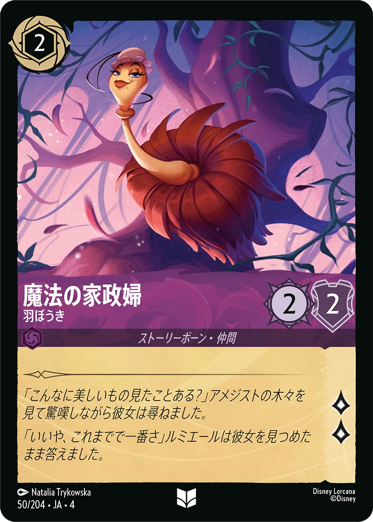 魔法の家政婦 - 羽ぼうき（UNCOMMON/FOIL）