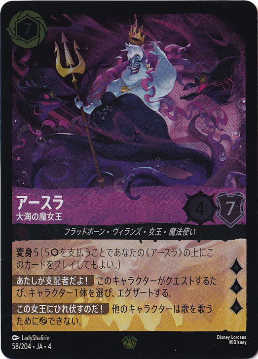 アースラ 大海の魔女王（LEGENDARY/FOIL／レジェンダリー／フォイル）